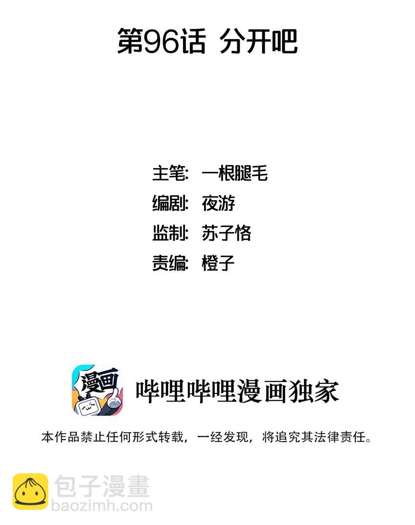 096 分开吧-第105话