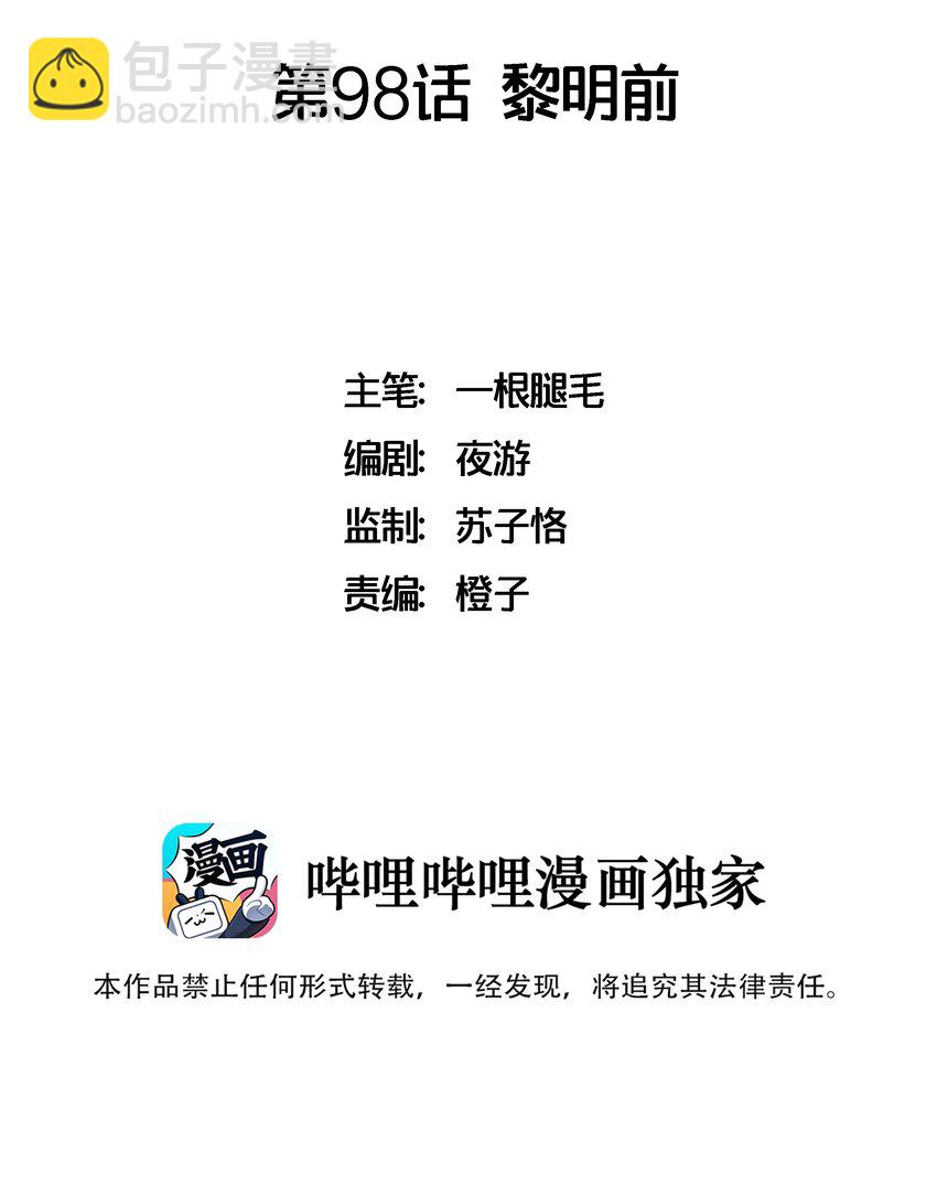 098 黎明前-第107话