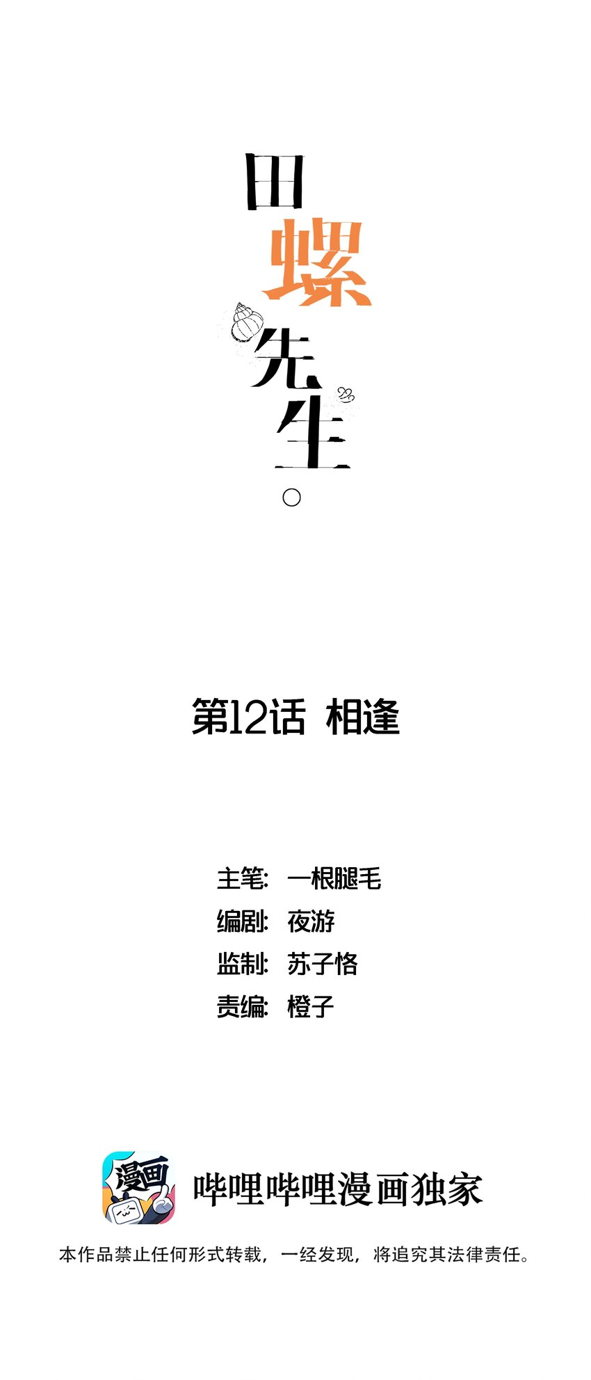 012 相逢-第13话
