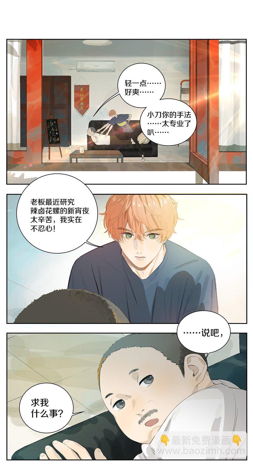 002 徐小刀的to do list(1/2)-第3话