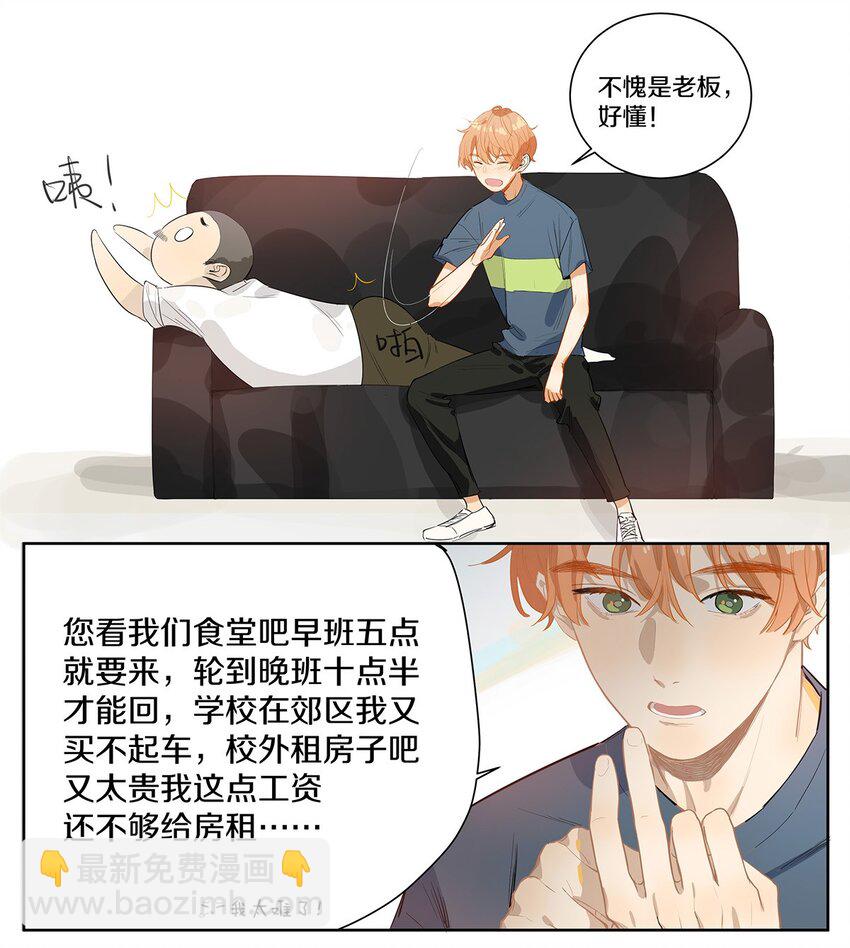 002 徐小刀的to do list(1/2)-第3话