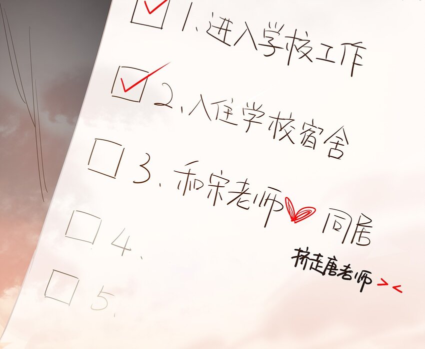 002 徐小刀的to do list(1/2)-第3话