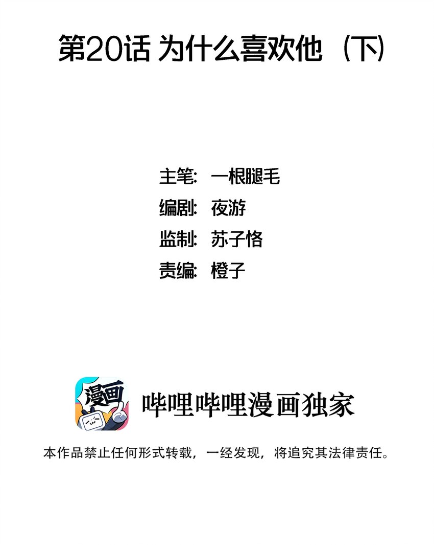 020 为什么喜欢他（下）-第23话