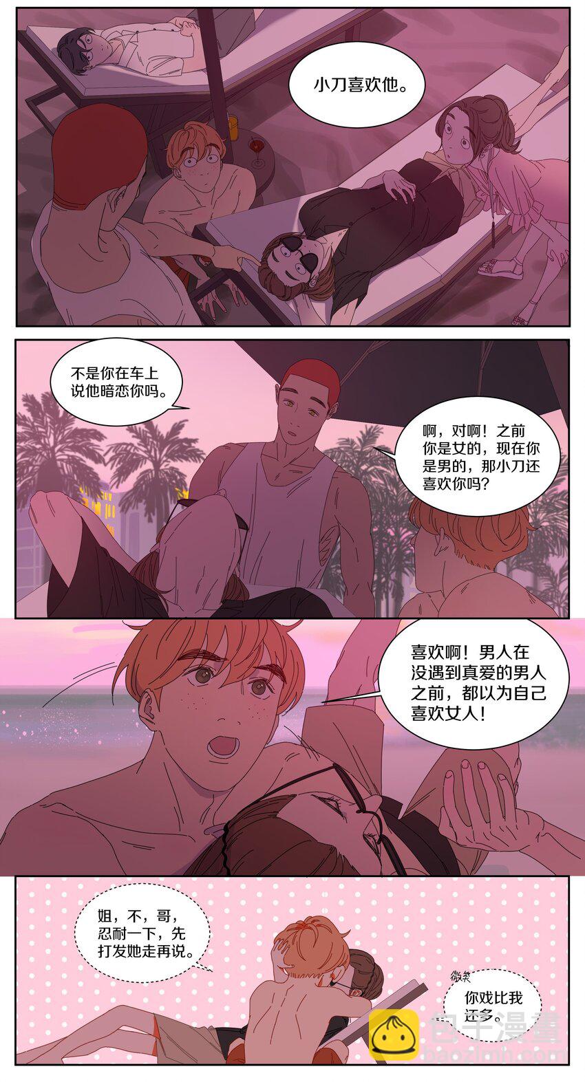 029 微商小姐姐-第33话