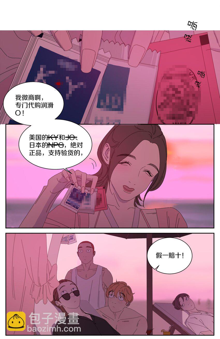 029 微商小姐姐-第33话