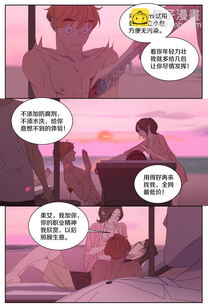 029 微商小姐姐-第33话