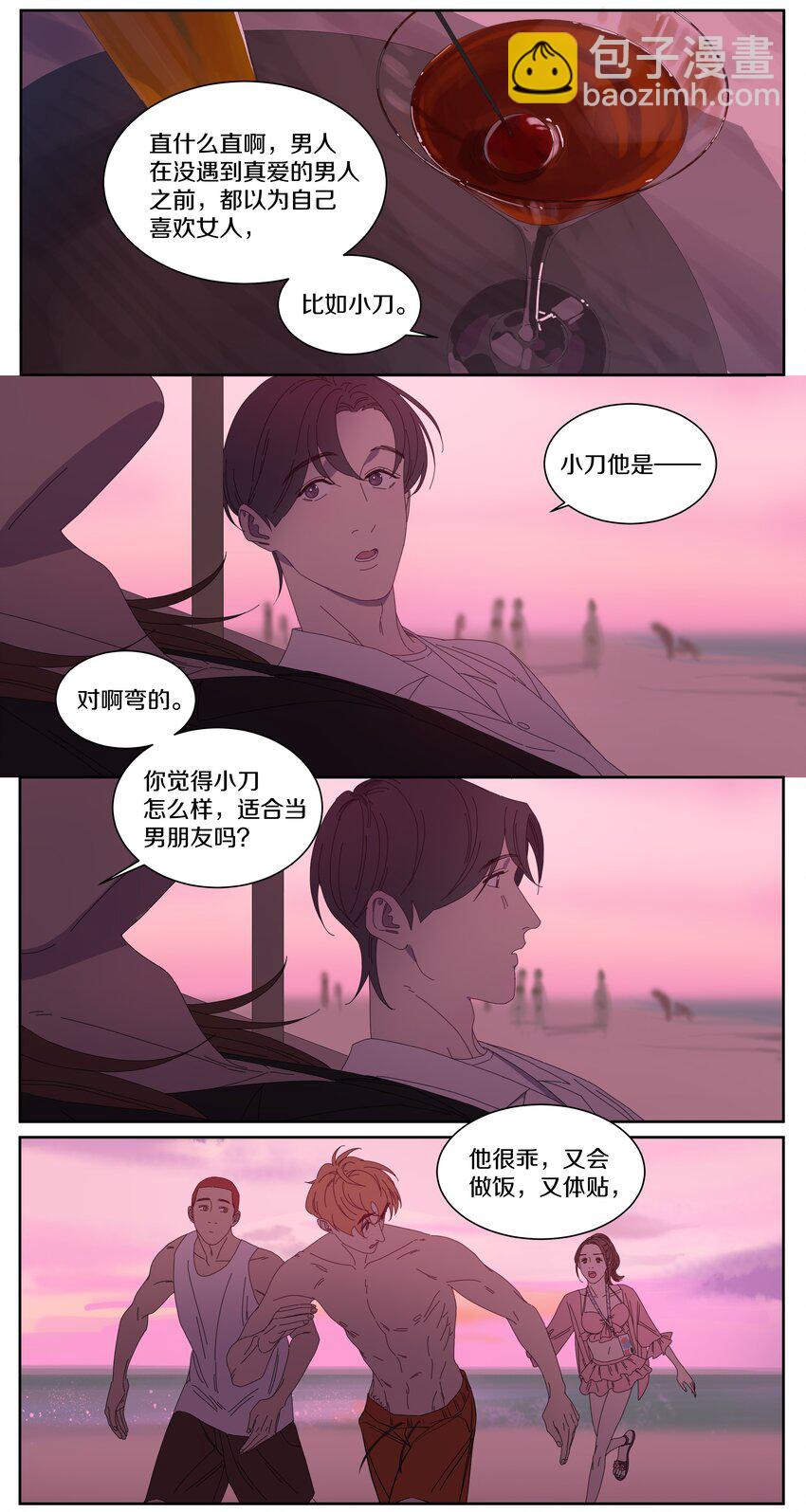 029 微商小姐姐-第33话