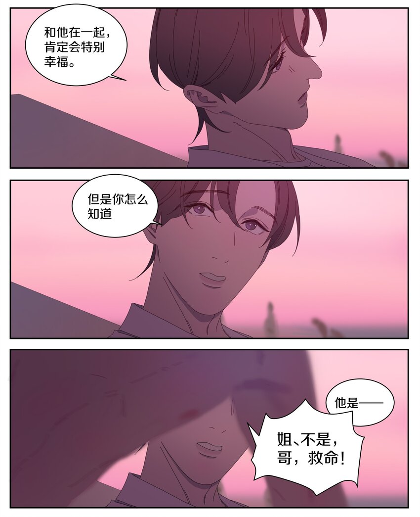 029 微商小姐姐-第33话