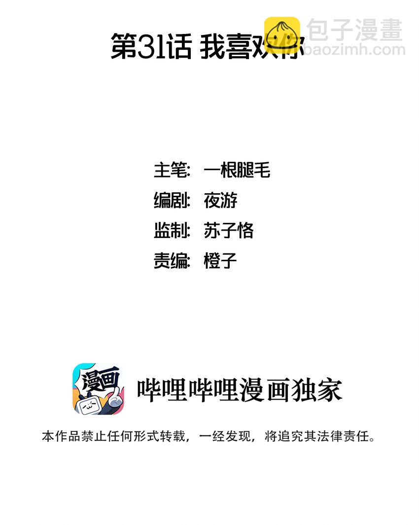 031 我喜欢你-第35话