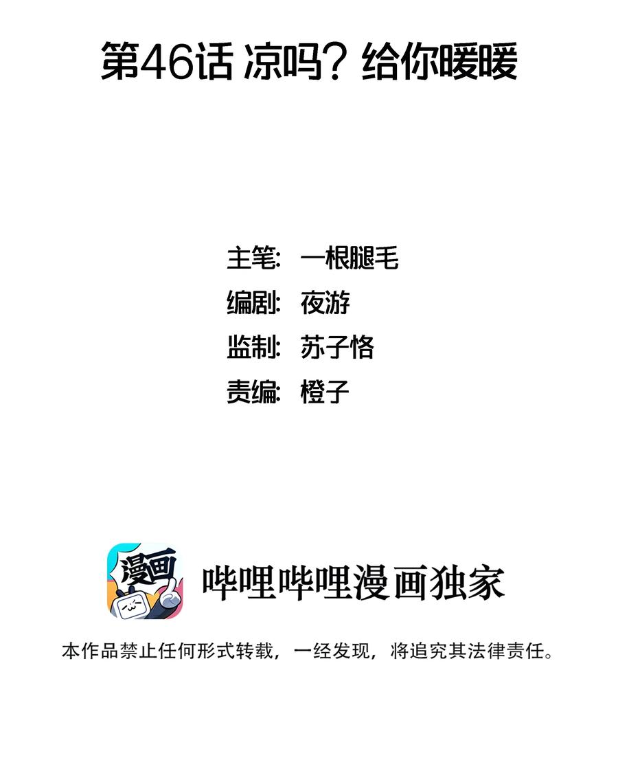 046 凉吗？给你暖暖-第53话