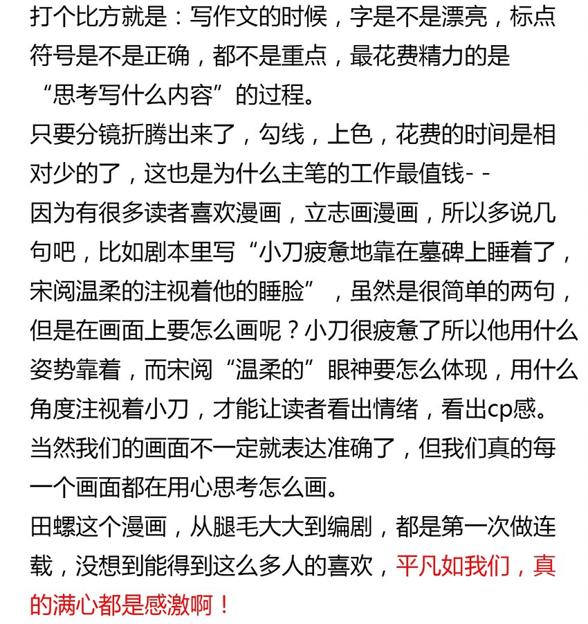 连载 感想（非常感谢大家喜爱）-第51话