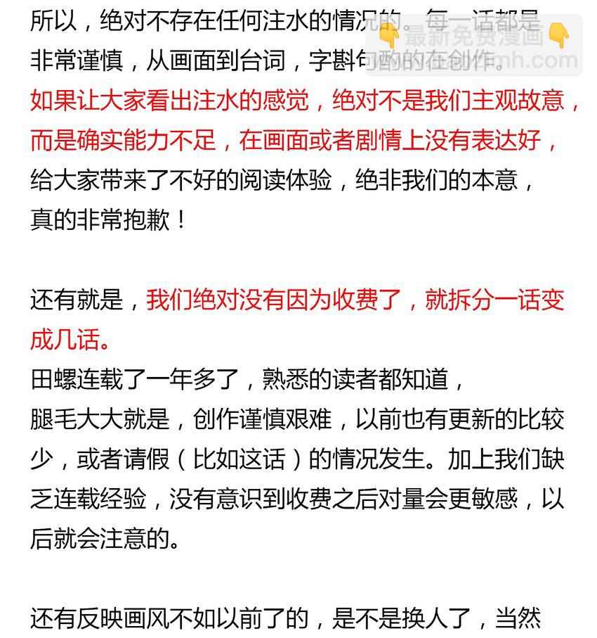 连载 感想（非常感谢大家喜爱）-第51话