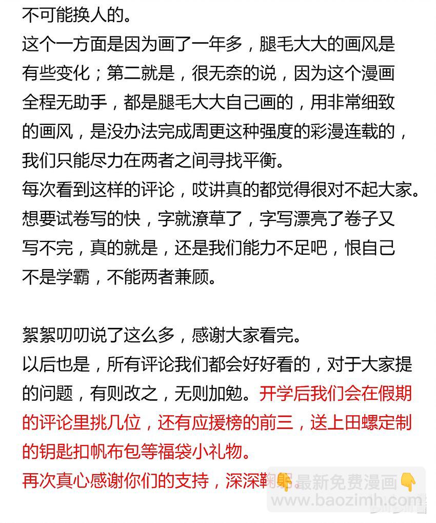 连载 感想（非常感谢大家喜爱）-第51话