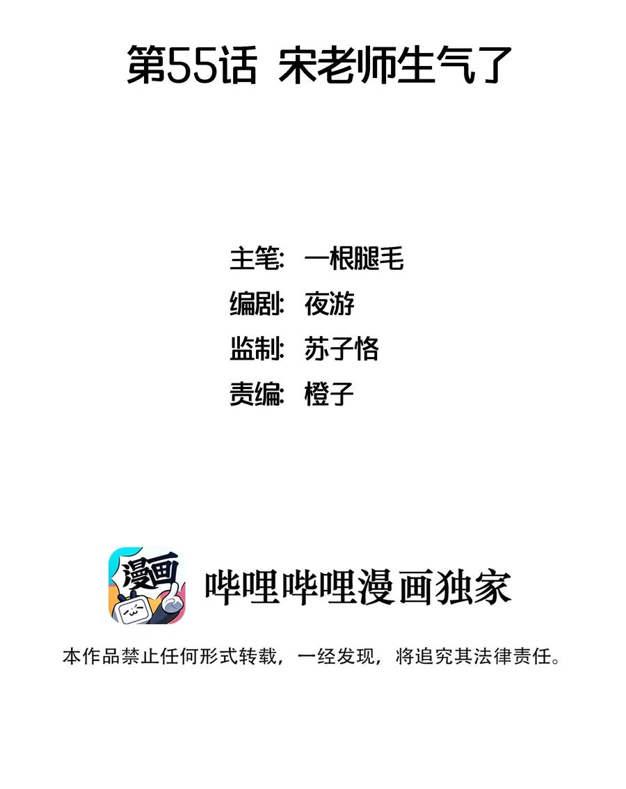 055 宋老师生气了-第63话