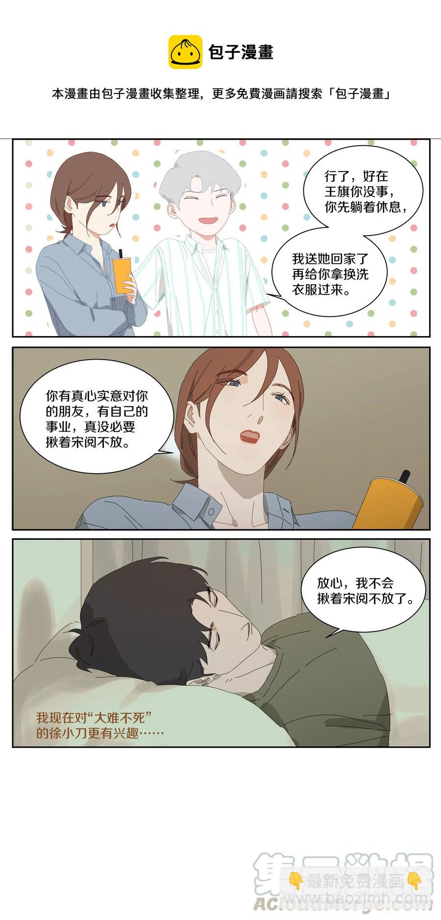 055 宋老师生气了-第63话