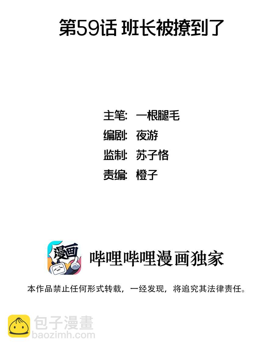 059 班长被撩到了-第67话