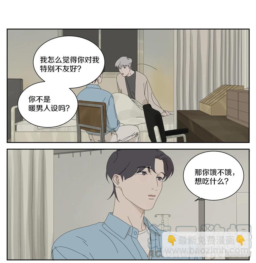 061 你为什么缠着他-第69话