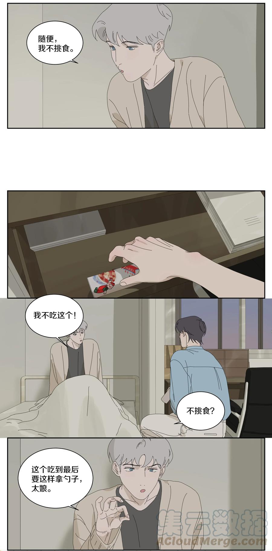 061 你为什么缠着他-第69话