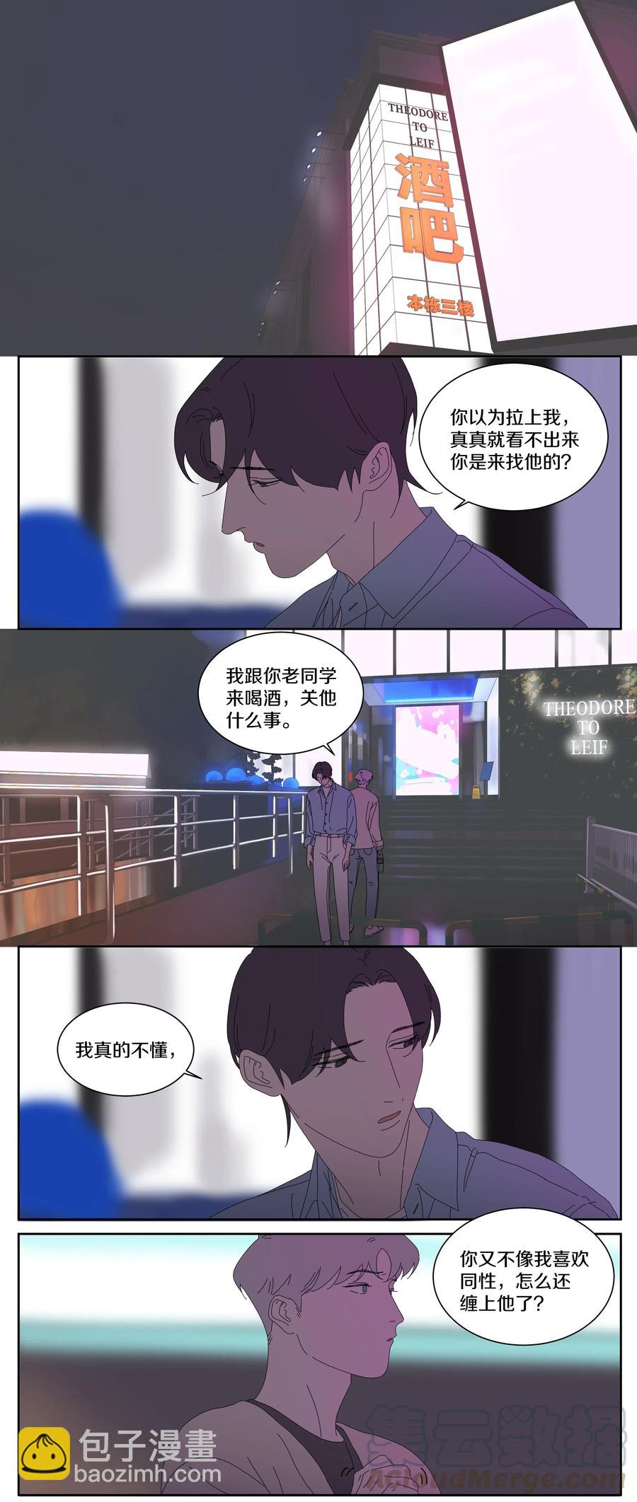 061 你为什么缠着他-第69话