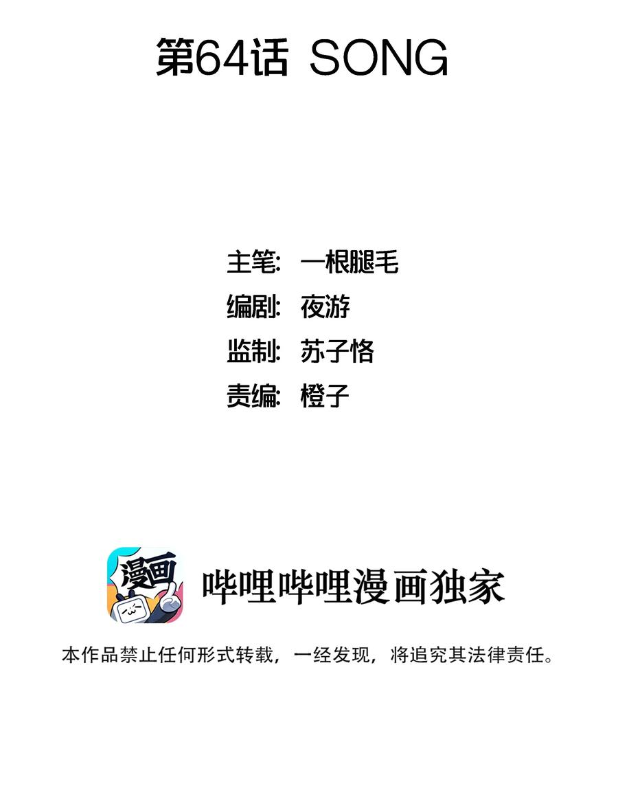 064 SONG-第71话