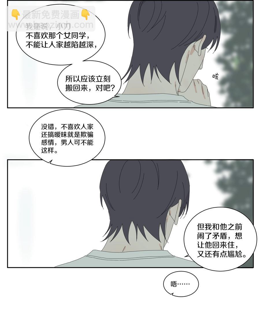 067 宋阅的烦恼-第75话