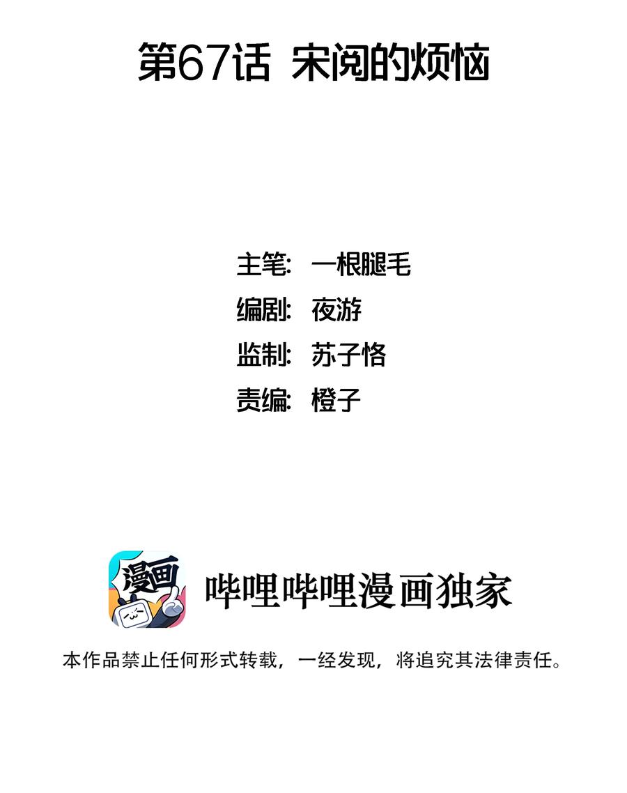 067 宋阅的烦恼-第75话