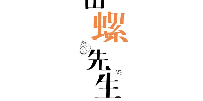 008 这谁顶得住(1/2)-第9话