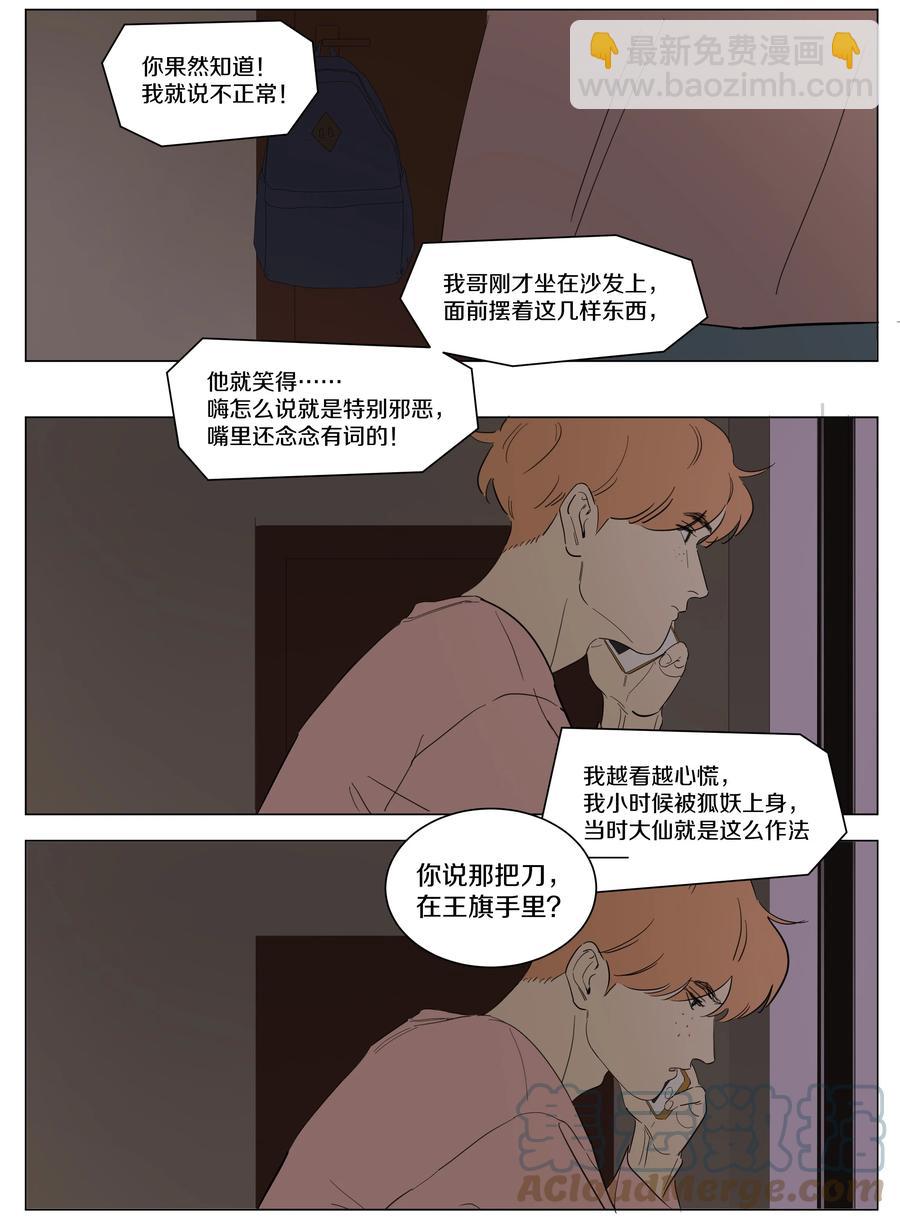 074 徐小刀的恋爱智商（上）-第83话