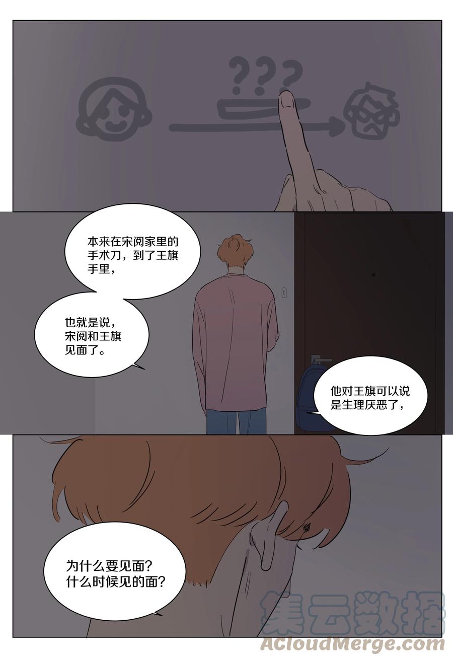 074 徐小刀的恋爱智商（上）-第83话