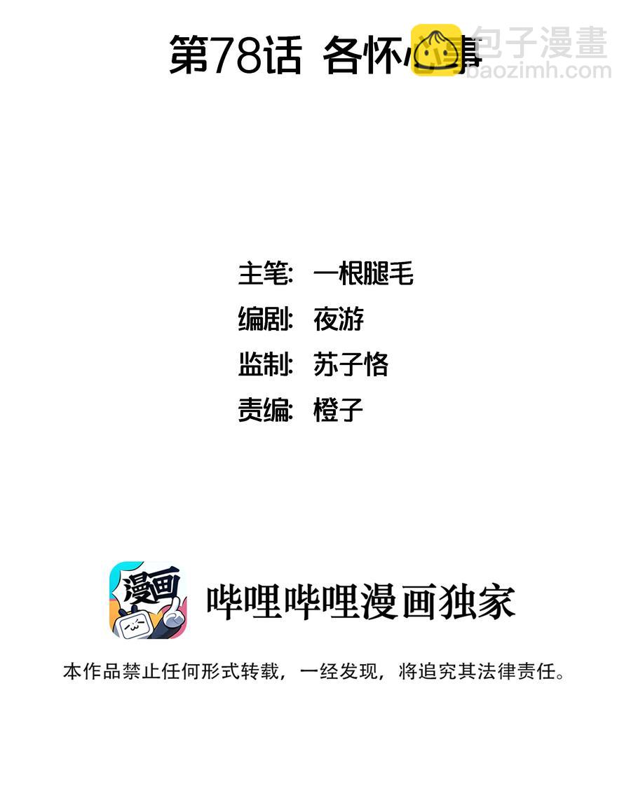 078 各怀心事-第87话