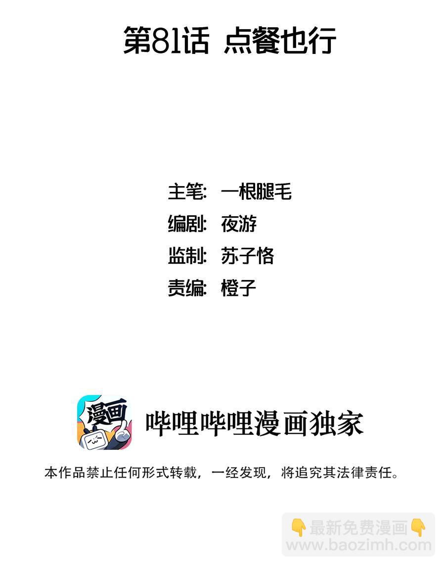082 点餐也行-第91话