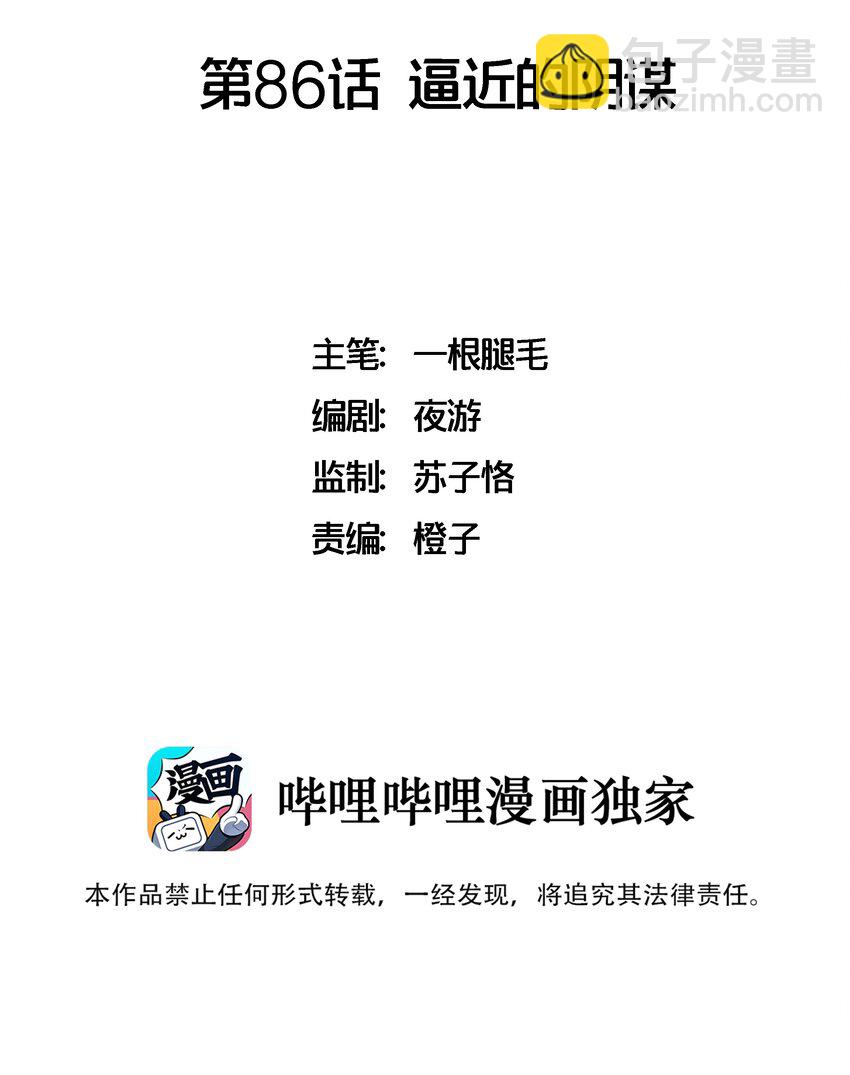 086 逼近的阴谋-第95话