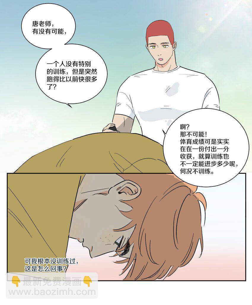 088 有所察觉的小刀-第97话