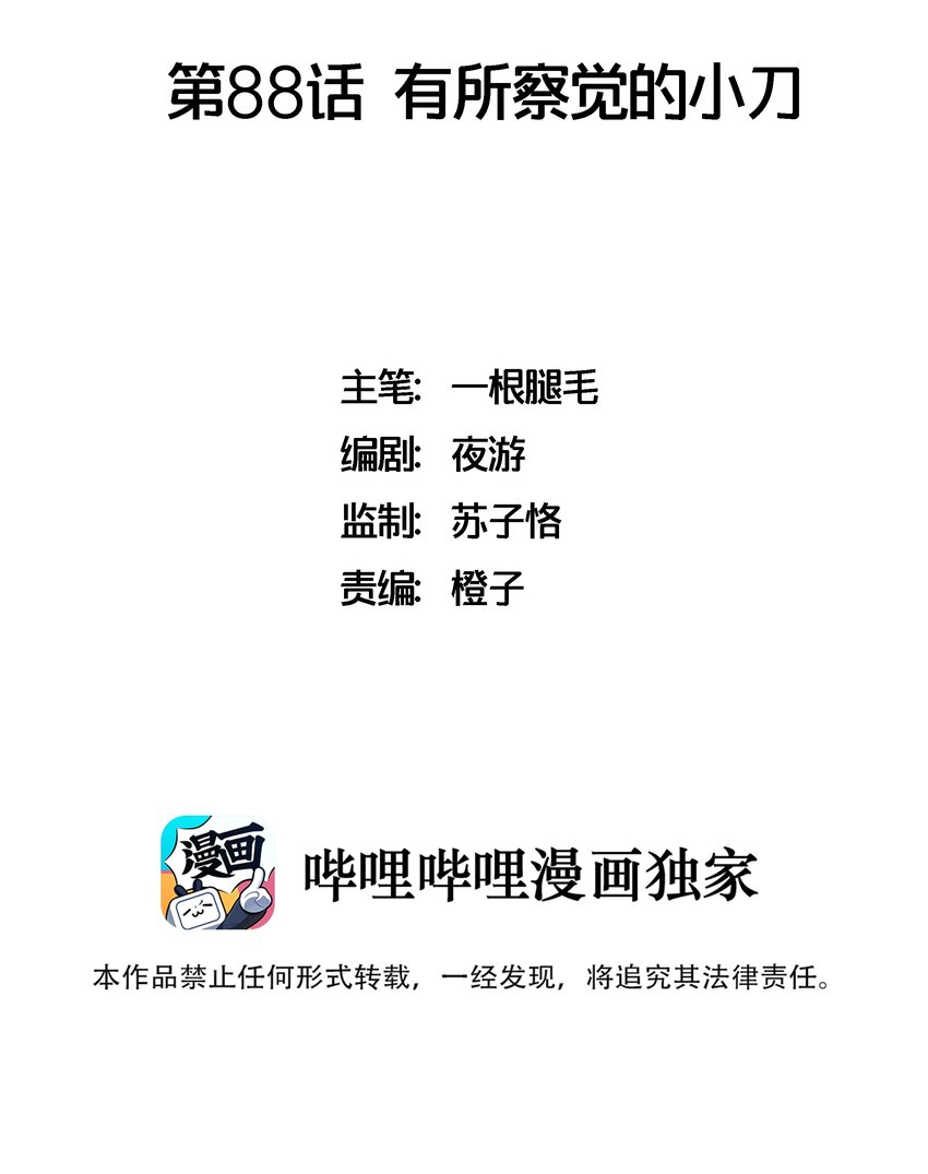 088 有所察觉的小刀-第97话