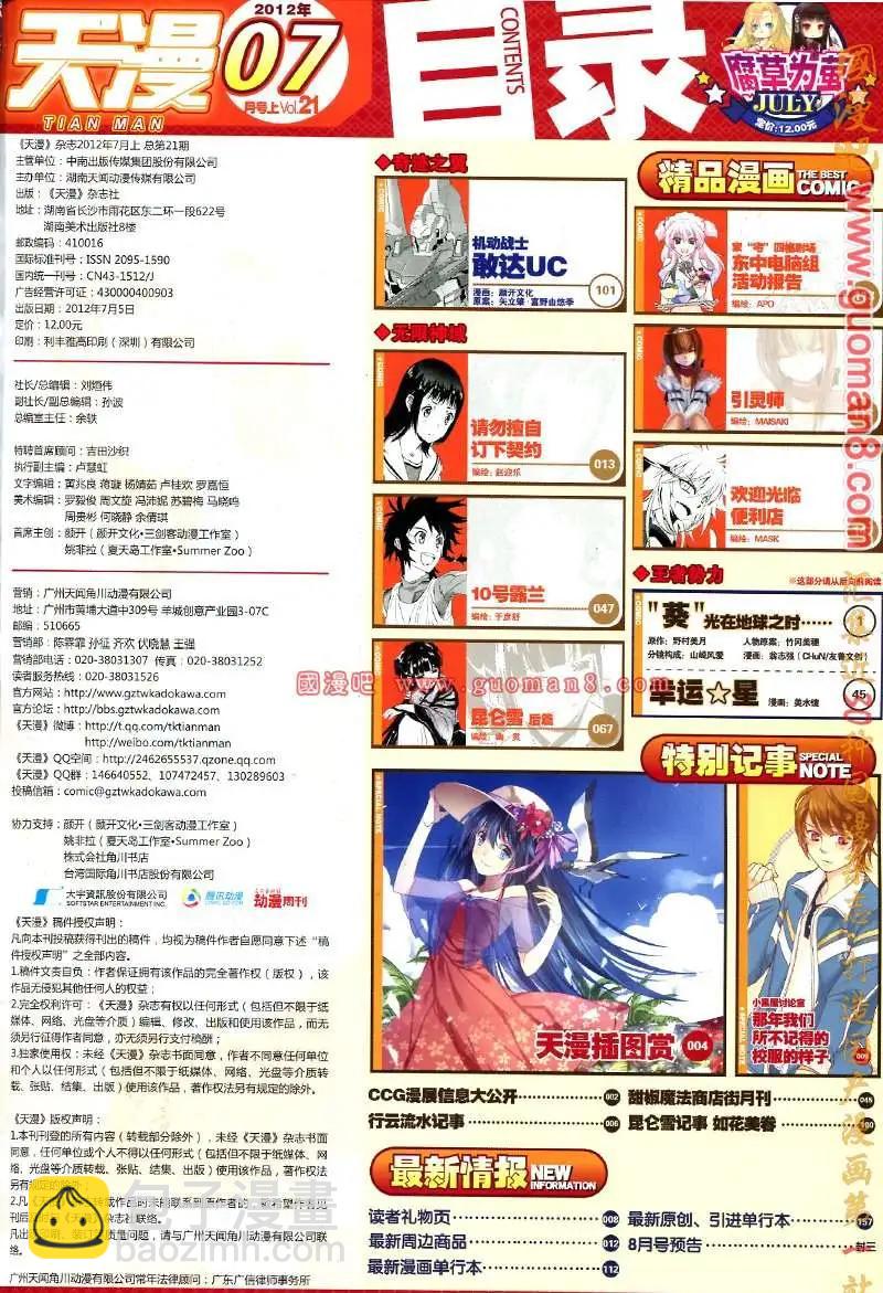 🍣天漫 12年7期 第3页