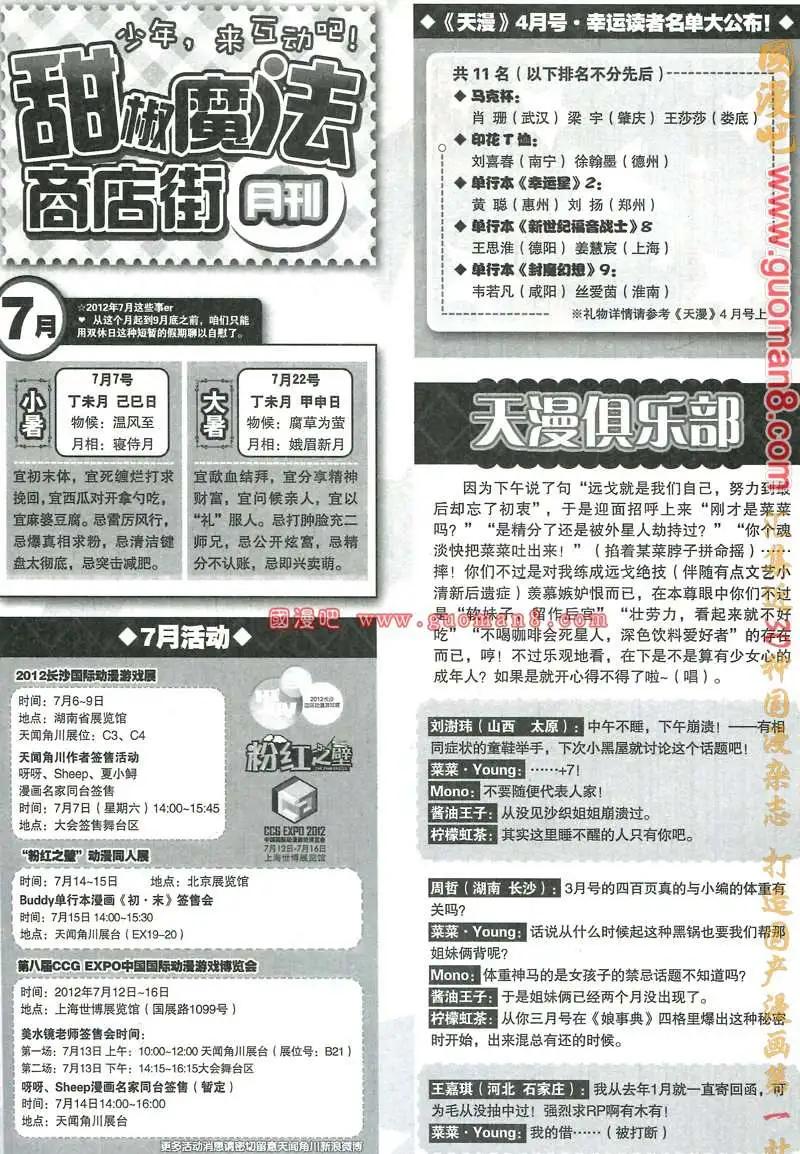 🍣天漫 12年7期 第47页