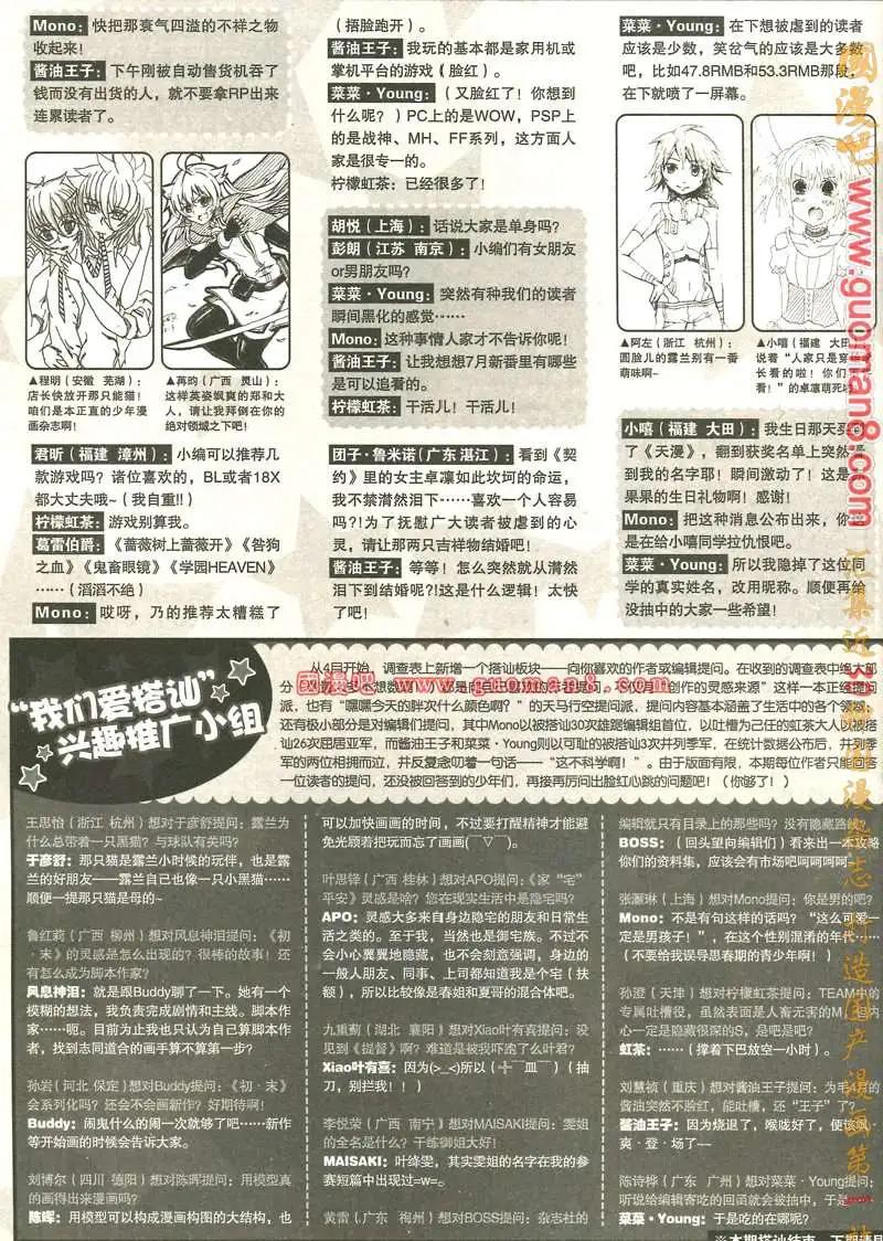 🍣天漫 12年7期 第48页