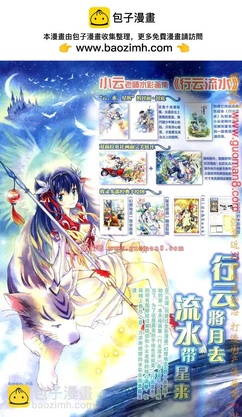 🍣天漫 12年7期 第8页