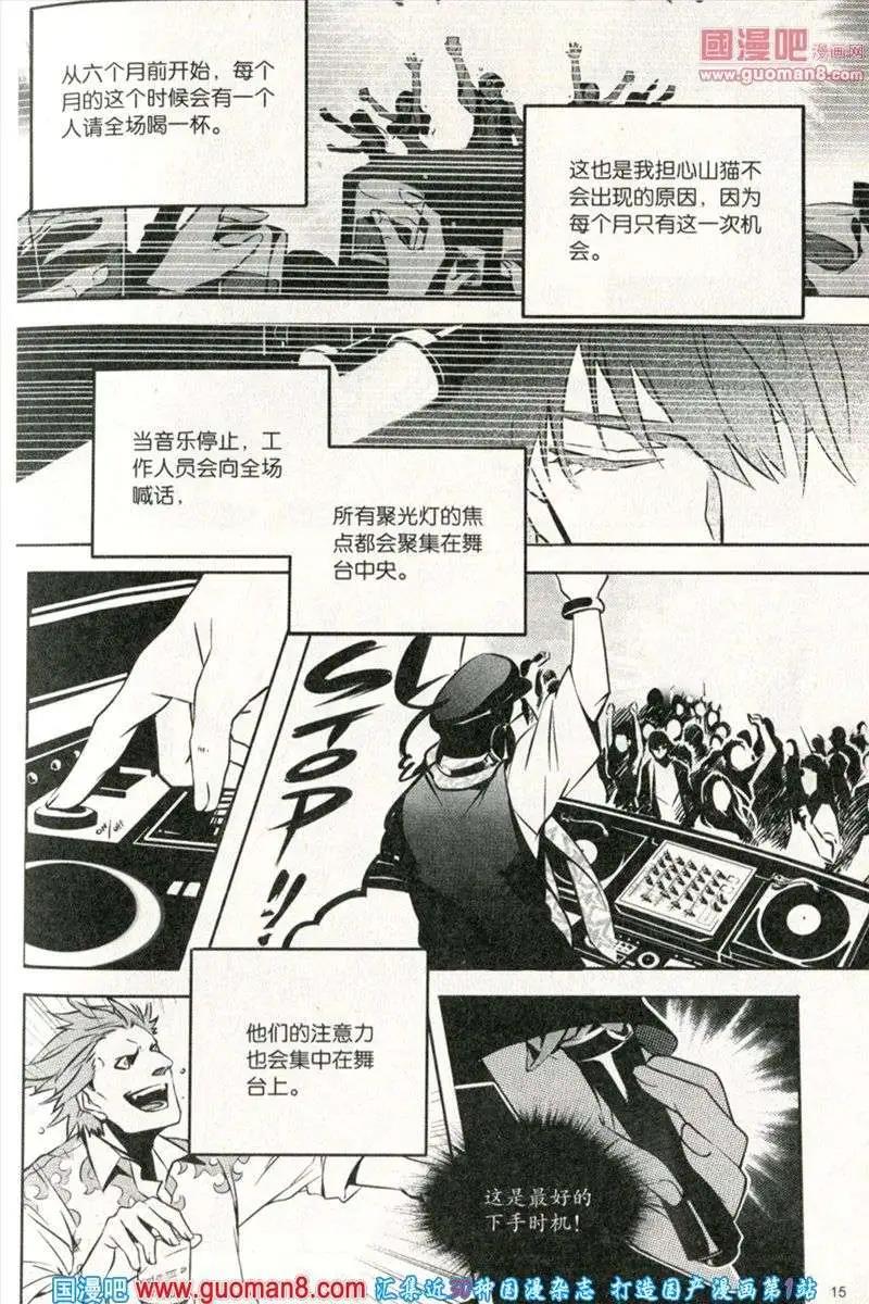 🍣天漫 13年11期 第17页