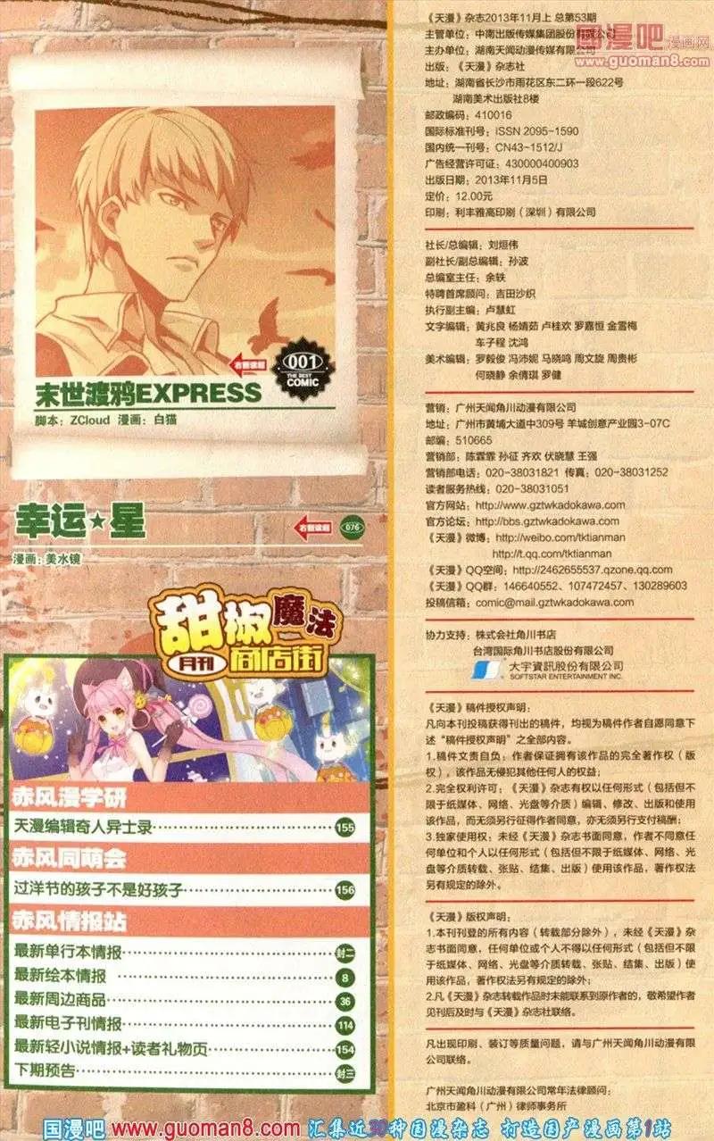 🍣天漫 13年11期 第9页