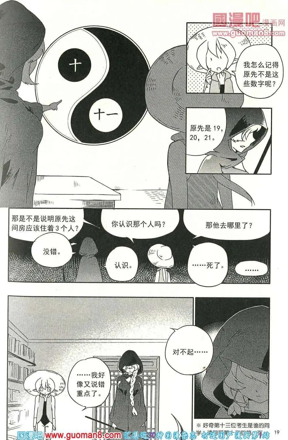 🍣天漫 14年2期 第21页