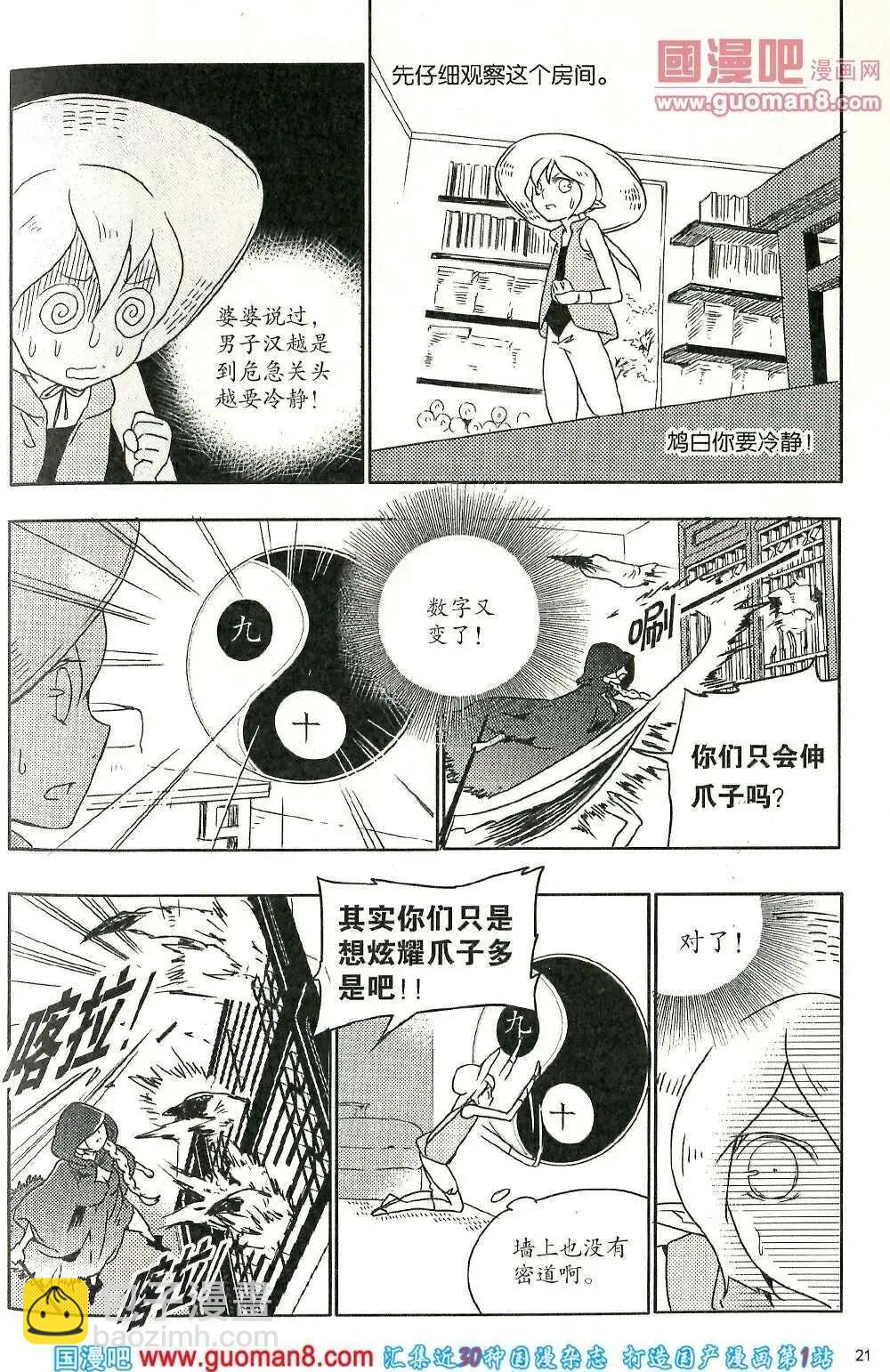 🍣天漫 14年2期 第23页