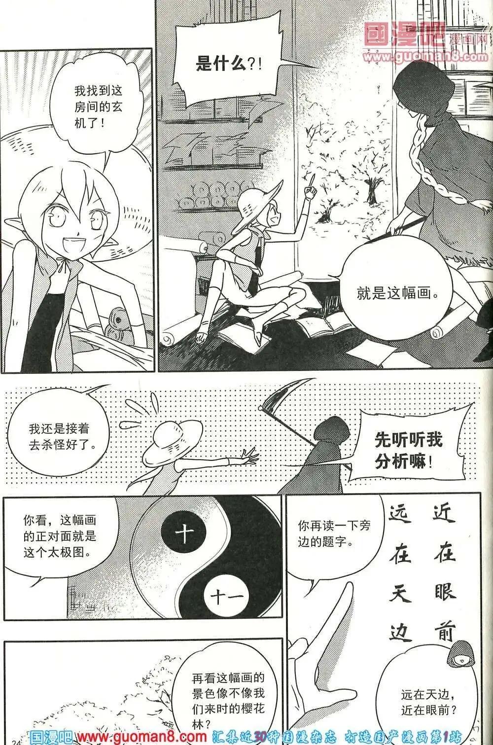 🍣天漫 14年2期 第26页