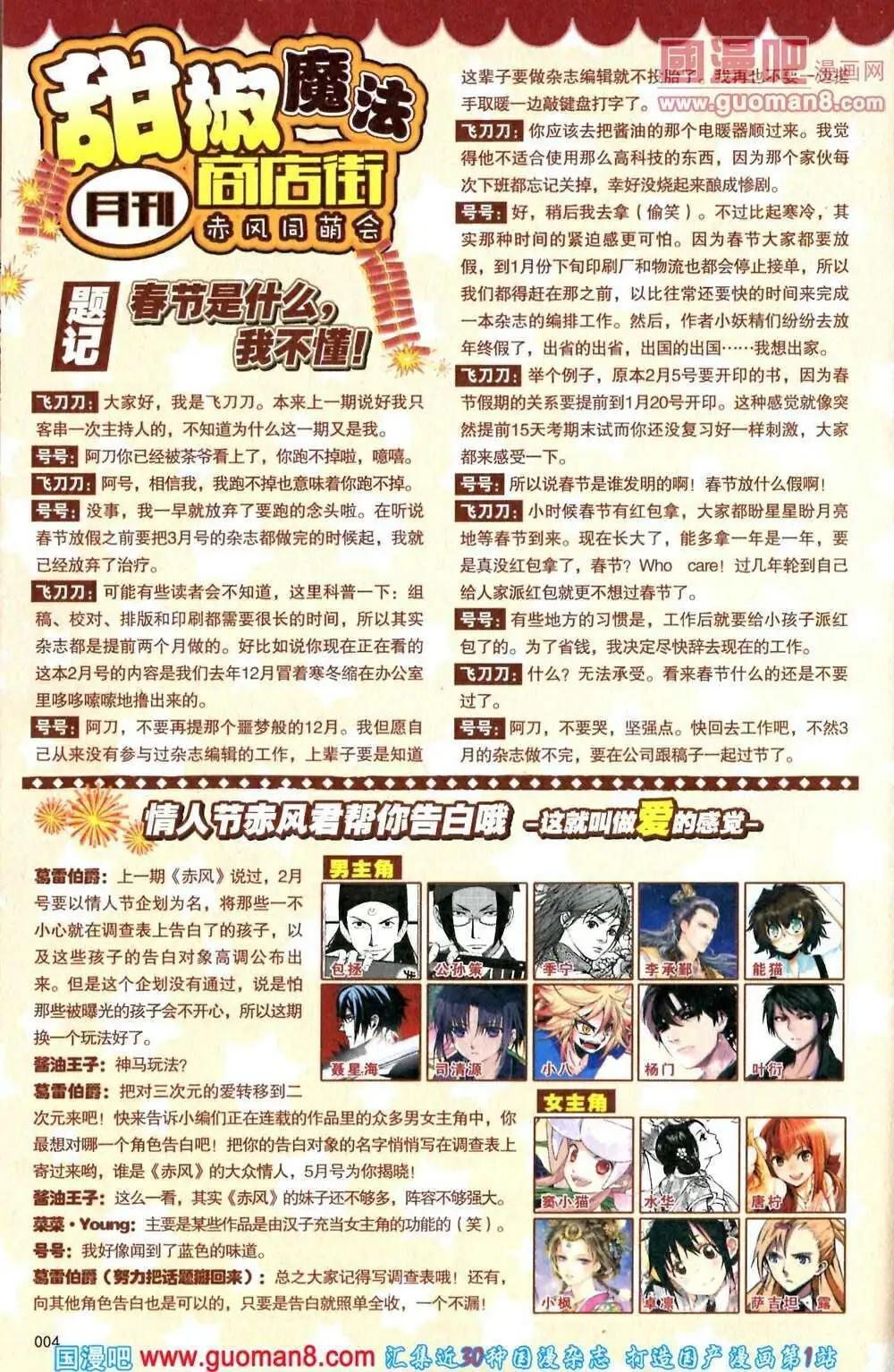 🍣天漫 14年2期 第6页