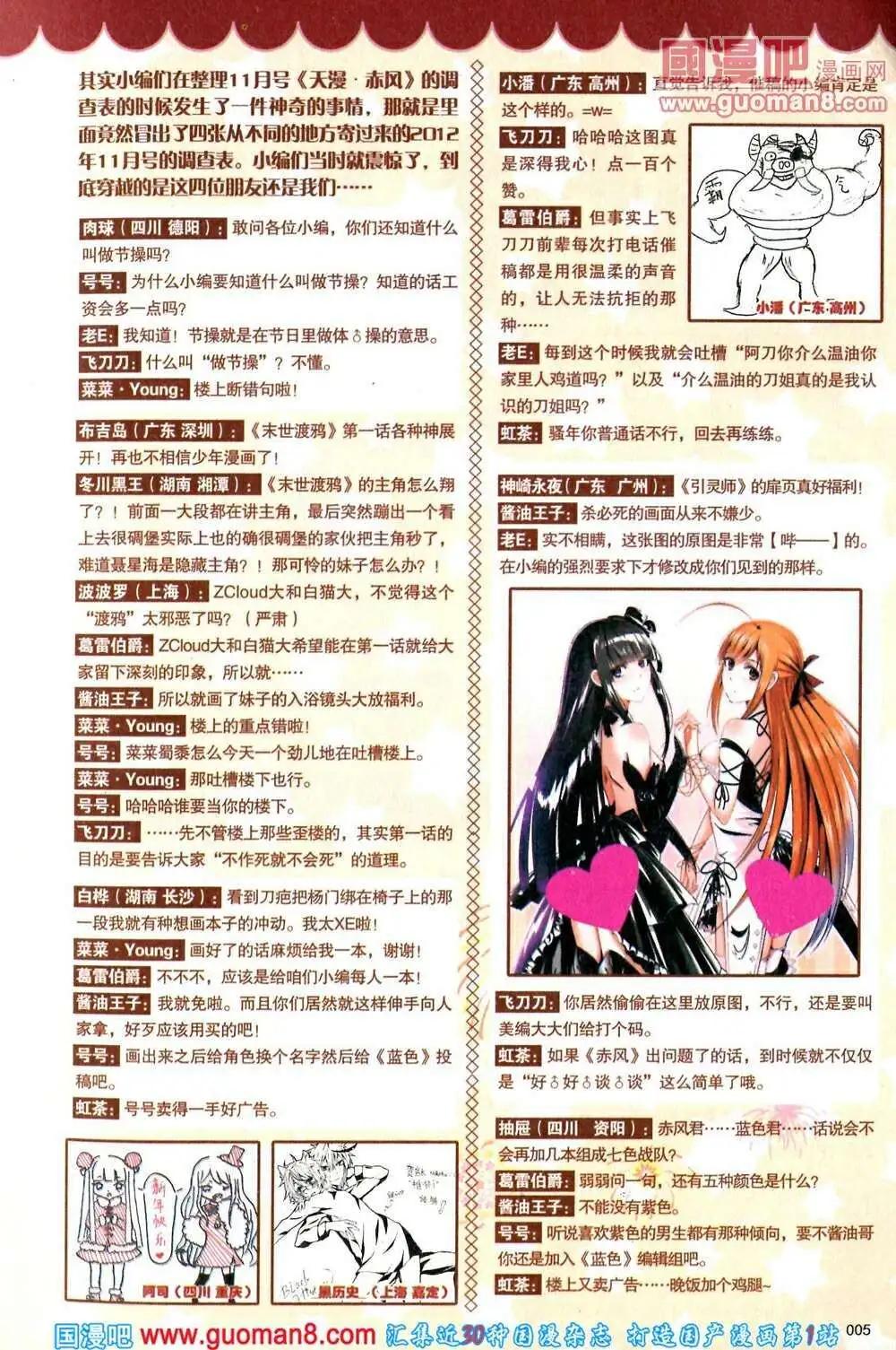 🍣天漫 14年2期 第7页