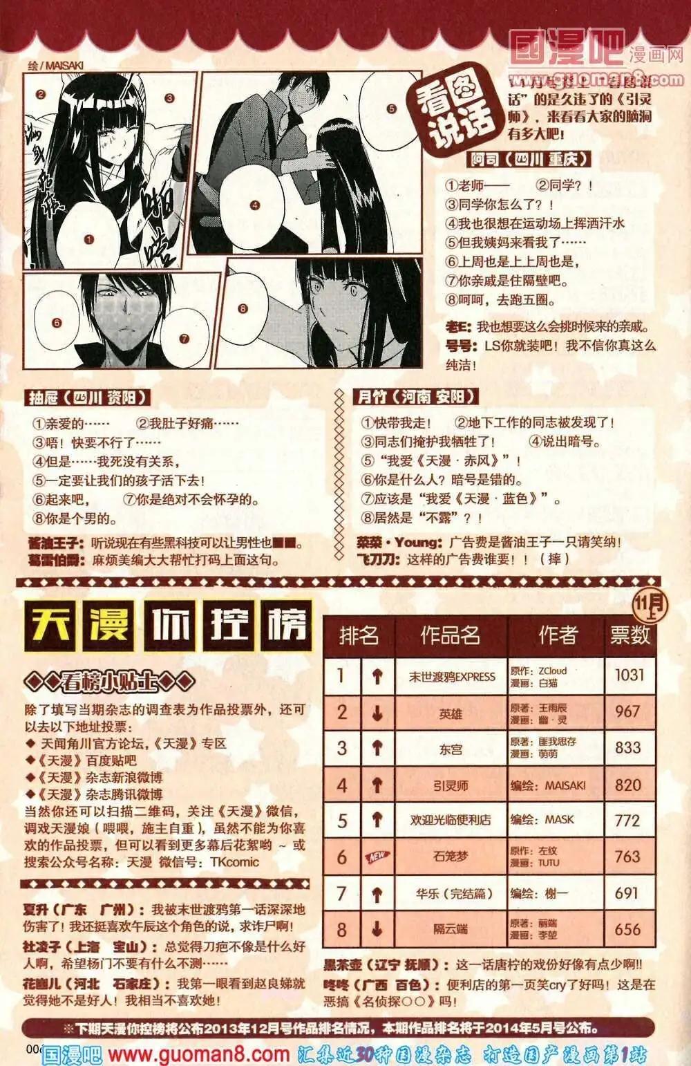 🍣天漫 14年2期 第8页