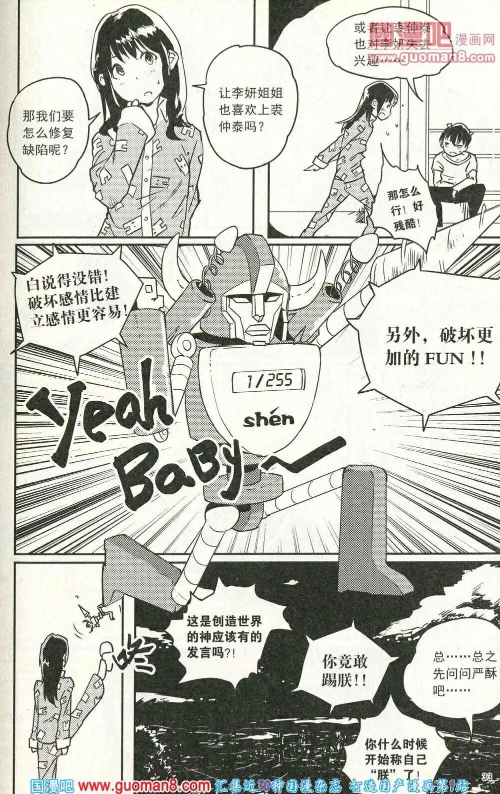 🍣天漫 第14年4期 第35页
