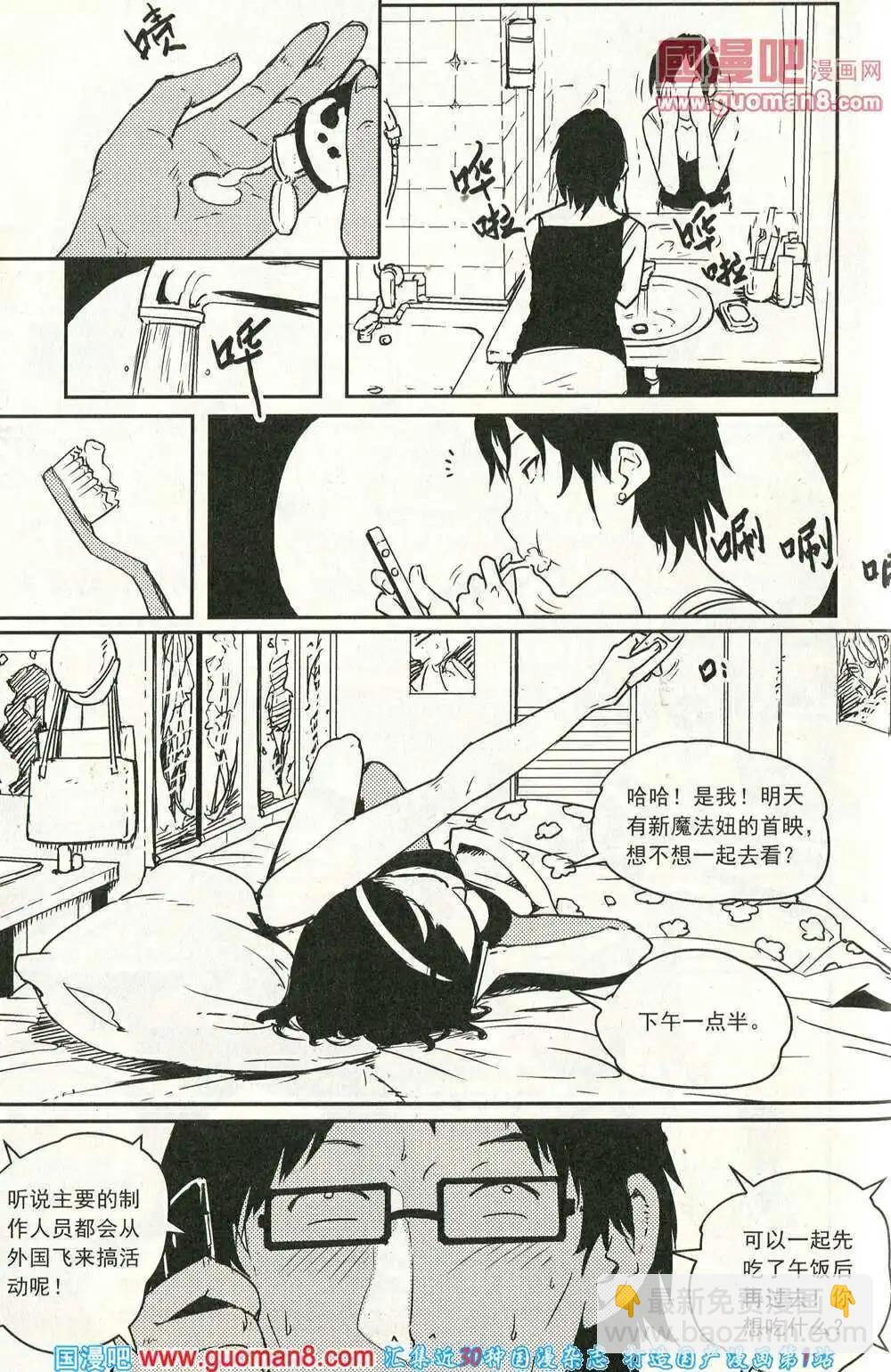 🍣天漫 第14年4期 第36页
