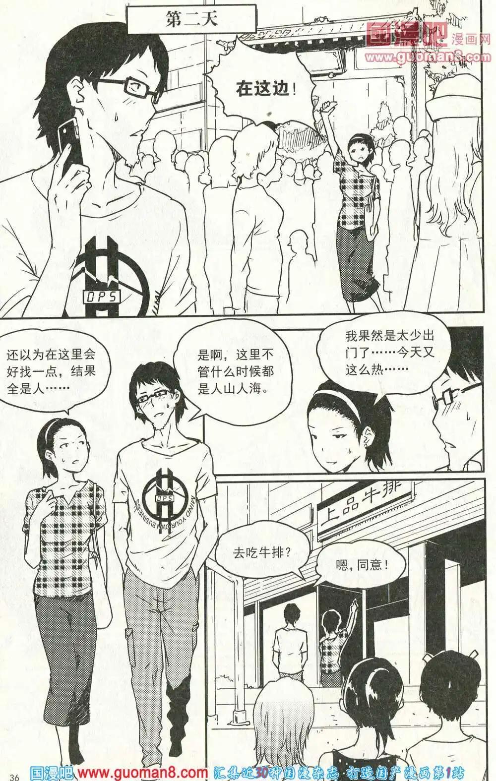 🍣天漫 第14年4期 第38页