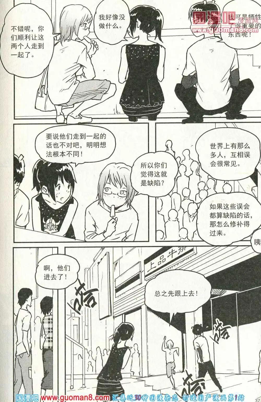 🍣天漫 第14年4期 第39页